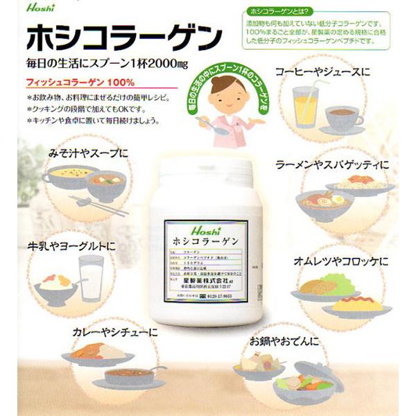 コラーゲン サプリ 粉末 星製薬 ホシコラーゲン 120g 3個セット 送料 