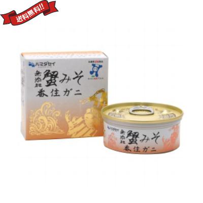 限定20％OFFセール【国産高級缶詰】無添加かにみそ缶9缶セット まとめ買い 蟹味噌 缶詰 かにみそ ハマダセイ 無添加 蟹みそ 香住ガニ 70g 送料