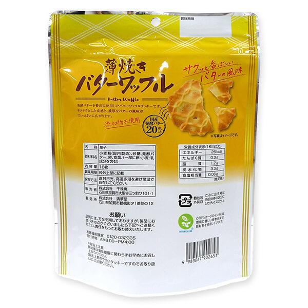 ワッフル クッキー お菓子 薄焼きバターワッフル 10枚 ×8セット(個包装)千珠庵 送料無料|okinawangirls|02