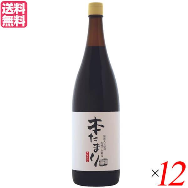 【ポイント+10％！】6/7(日)限定！たまり たまり醤油 熟成 国怒 木桶三年熟成 本たまり 醤油 150ml 12本セット