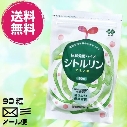 4/5(土)限定！ポイント+9%！】【送料無料】 協和発酵バイオ シトルリン 