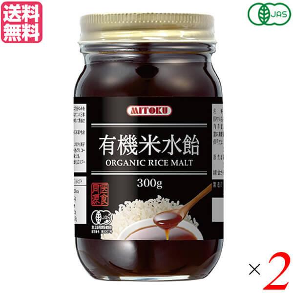 水飴 オーガニック 国産 ミトク 有機米水飴 300g 2個セット 送料無料 18%OFF 水飴 オーガニック 国産 ミトク 有機米水飴 300g 2個セット 送料無料 18%OFF