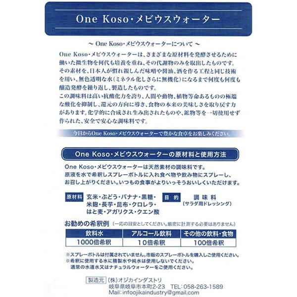 オジカインダストリ OJIKA Industry メビウスウォーター（ ワン酵素