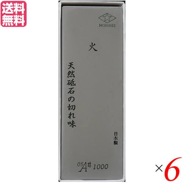 【4/22(水)限定！ポイント最大+5%！】砥石 包丁 包丁研ぎ 森平 Morihei 火 砥石 中砥石 #1000 ×6個セット 送料無料
