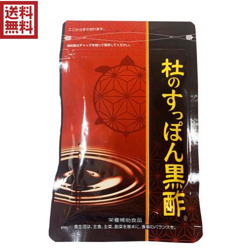 杜のすっぽん黒酢62粒✖️５袋 黒酢 すっぽん サプリ 杜のすっぽん黒酢 62粒 送料無料 : ダイエット