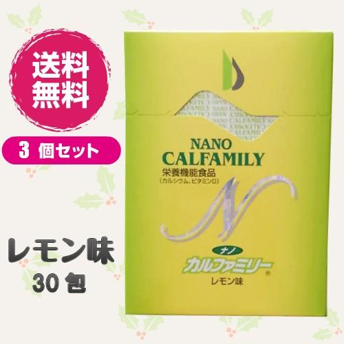 日本直販総本社 ナノカルファミリー レモン味 30包 3個セット 送料 