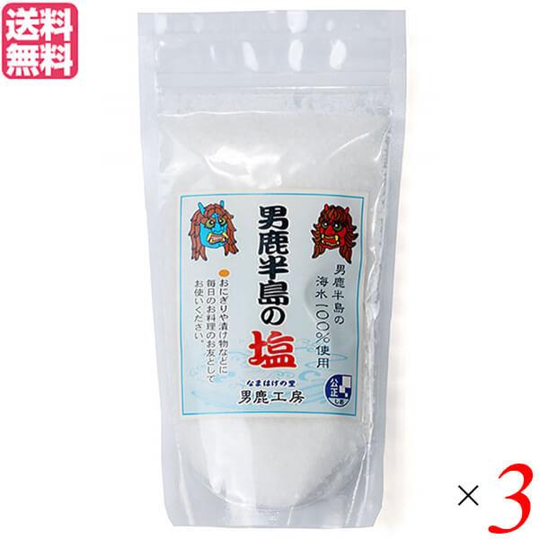 塩 天然塩 食塩 男鹿半島の塩 80g 3袋セット 男鹿工房 送料無料（Yahoo!・ダイエットラボ）
