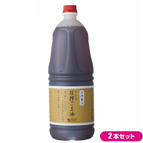 【4/11(土)押さえる！尖んがり最高限度+10%！】ごま油 締めつける 胡麻油 オーサワの締めつけるごま油（プラボトル） 1650g ２本仕掛ける 貨物輸送無料 食用油、オイル-ごま油-調味料、料理の素、油