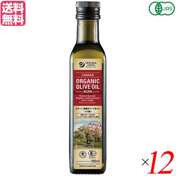 オリーブオイル エキストラバージン オーガニック オーサワジャパン カナーン 有機オリーブオイル（ルミ種）229g(250ml) 12本セット