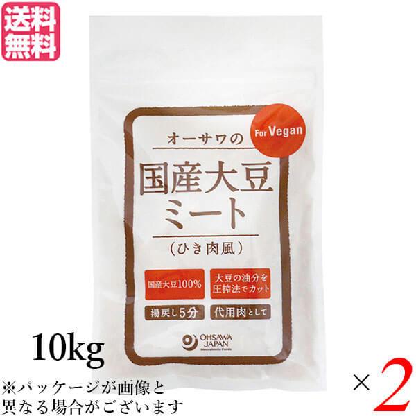 《送料込》 大豆ミート 国産 ソイミート 業務用 オーサワの国産大豆ミート(ひき肉風) 10kg 2袋セット 送料無料 【Q7870914030】(28267円)