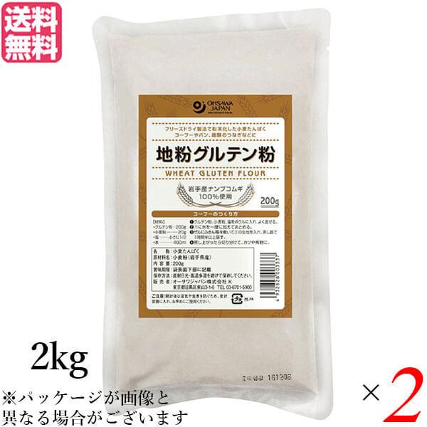 【4/22(水)限定！ポイント最大+5%！】グルテン粉 国産 小麦 業務用 オーサワの地粉グルテン粉 2kg ２個セット 送料無料
