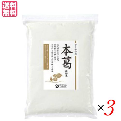 送料無料 葛 葛粉 粉末 オーサワの本葛 微粉末 1kg 3個セット 送料無料 豪華 Www Technet 21 Org