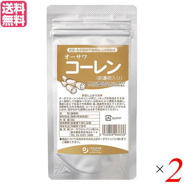 【4/27(土)限定！ポイント+7%】蓮根 レンコン パウダー オーサワ コーレン（節蓮根入り）50g ２個セット 送料無料｜okinawangirls