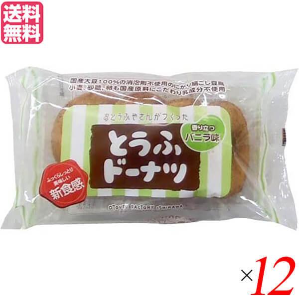 ポイント+4％！】7/8(水)限定！ドーナツ 豆腐 とうふ おとうふ工房