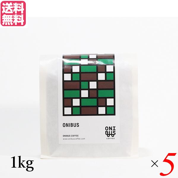 コーヒー 豆 珈琲 オニバスコーヒー オニバスブレンド 1kg ５袋セット 送料無料