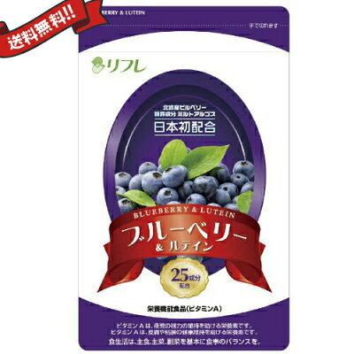 リフレブルーベリー&ルティン×2、くっきりルティンルティン×4 送料無料】 リフレ ブルーベリー＆ルテイン 31粒 送料無料