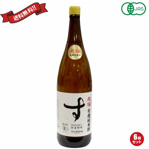 純米酢 有機 国産 老梅 有機純米酢 1.8L 6個セット 送料無料｜okinawangirls