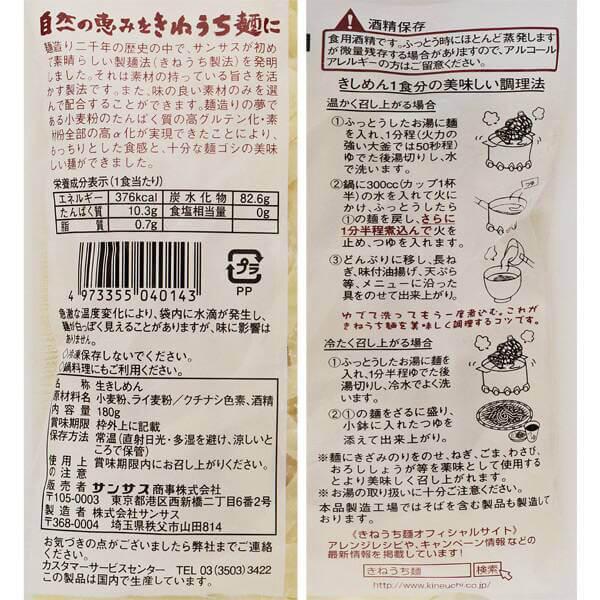 きしめん 無添加 レトルト サンサス きねうち きしめん 180g 12袋セット 送料無料|okinawangirls|02
