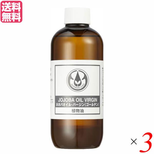 【ポイント+10％！】6/7(日)限定！生活の木 ホホバオイル・バージン(ゴールデン) 未精製 250ml 3個セット ヘア マッサージオイル ツゲ 送料無料