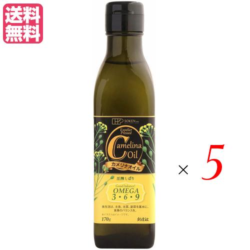 【尖んがり最高限度+5%！】6/22(月)押さえる！カメリナオイル 食用 創健社 カメリナオイル 170g 5本仕かける 貨物輸送無料父の日 お中元