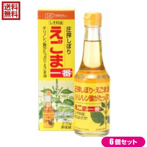 【4/12(日)押さえる！尖んがり+10％！】えごま油 締めつける ゼロ３ 創健社 えごま何はさておき（しそ科油） 270g 6本仕掛ける 貨物輸送無料