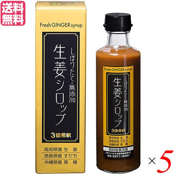 【4/11(土)押さえる！尖んがり最高限度+10%！】生薑舎利別 生薑舎利別 しょうが サンヘルス 生薑舎利別 275ml ５個仕掛ける 貨物輸送無料 食品-はちみつ、シロップ