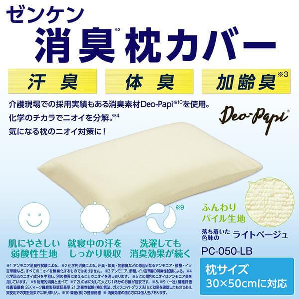 ゼンケン キュービックボディ枕+消臭枕カバー S-NPC-050-LB 送料無料_2