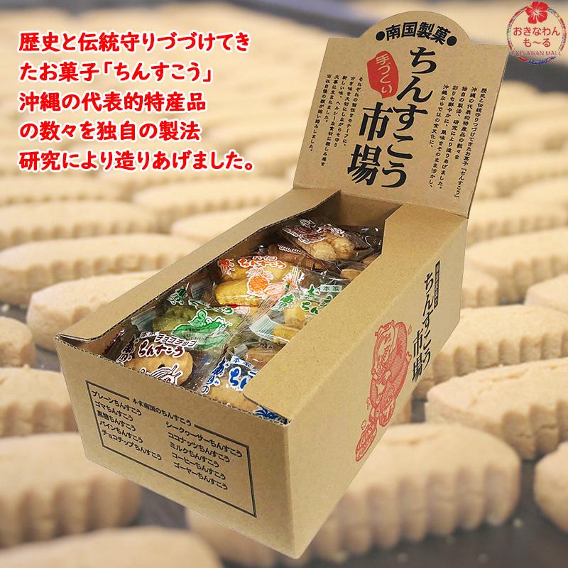 ちんすこう 市場 レシピ 訳 沖縄 送料無料 10種類 2個入50袋 南国製菓