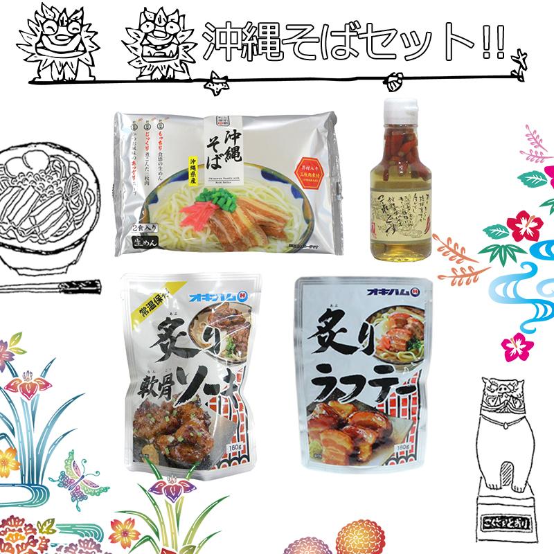 新作多数 沖縄そば セット 生麺 2食分 与那覇製麺 三枚肉付き スープ付き こーれーぐーす 島唐辛子 万能調味料 150g 炙り軟骨ソーキ 160g 炙りラフテー お土産 wantannas.go.id 新作多数 沖縄そば セット 生麺 2食分 与那覇製麺 三枚肉付き スープ付き こーれーぐーす 島唐辛子 万能調味料 150g 炙り軟骨ソーキ 160g 炙りラフテー お土産 wantannas.go.id