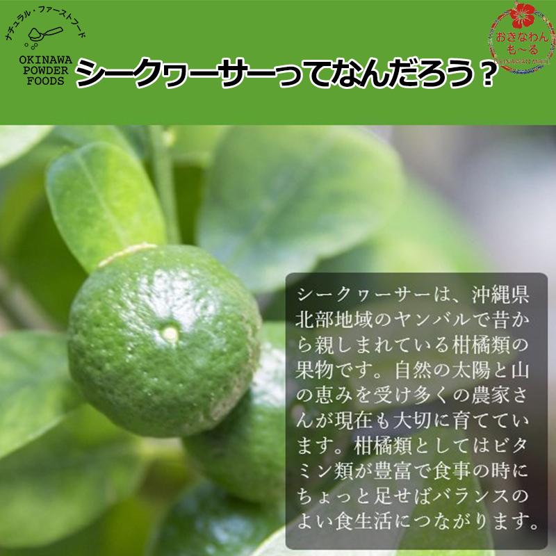 シークヮーサーパウダー レシピ まるっと野菜パウダーシークヮーサー 沖縄 ノビレチン サービス オキナワパウダーフーズ ビタミン