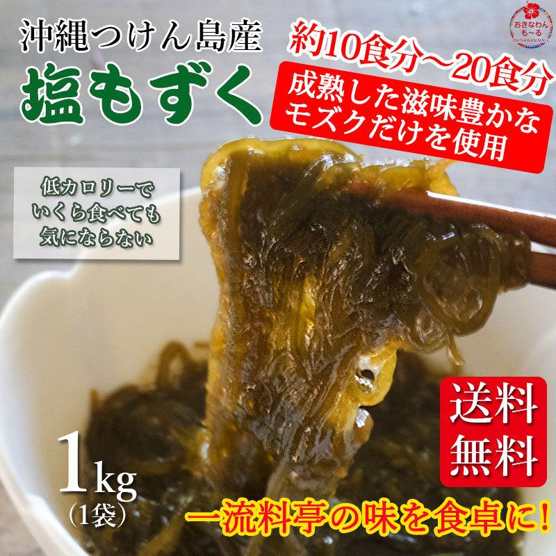 塩もずく300g×3袋 沖縄産 フコイダン豊富 長期保存の塩蔵タイプ ビタミン もずくの天ぷら モズク酢 美容や健康に もずくのたれ