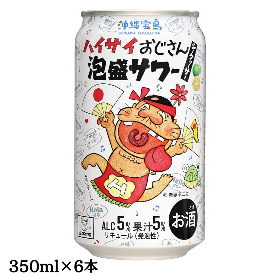 ハイサイおじさん泡盛サワー シークヮーサー ALC5% 果汁5% 350ml×6本
