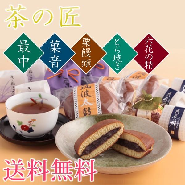 　お茶と和菓子の詰合せ　茶の匠　開店・開業祝い｜okinayawagashi
