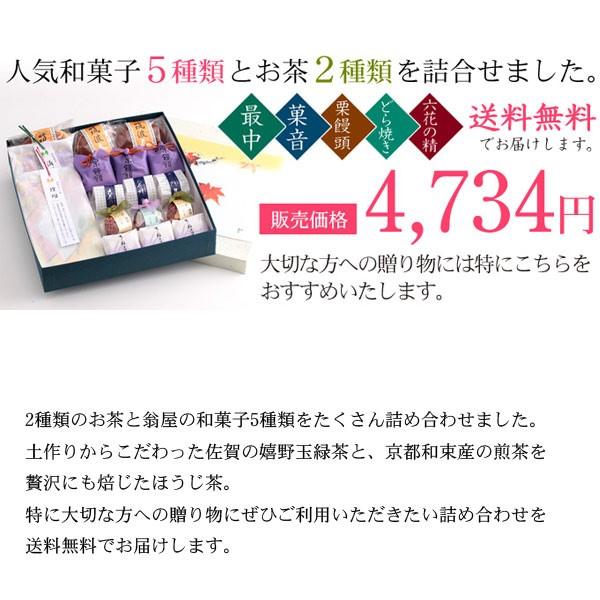 　お茶と和菓子の詰合せ　茶の匠　開店・開業祝い｜okinayawagashi｜09