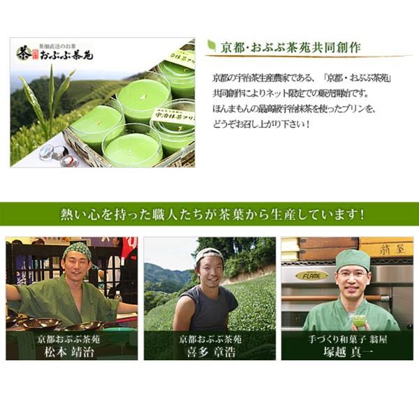 はんなり京都の宇治抹茶プリン10個　お土産・手土産｜okinayawagashi｜05