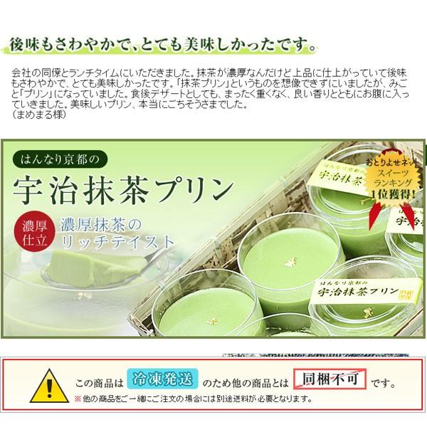 お歳暮　はんなり京都の宇治抹茶プリン10個｜okinayawagashi｜08