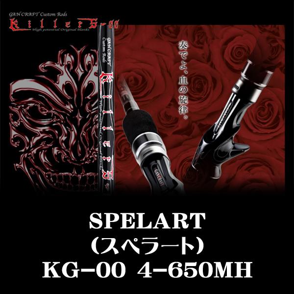 Killers-00 SPELART (スペラート) KG-00 4-650MH / ガンクラフト