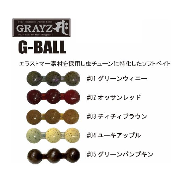 ジーボール (Fecoエコタックル認定商品) / グレイズ : 沖之島商店Yahoo