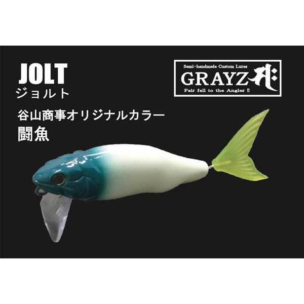 ジョルト / グレイズ : 沖之島商店Yahoo!店 - 通販 - Yahoo!ショッピング