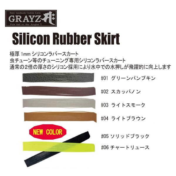 シリコンラバースカート / グレイズ : 沖之島商店Yahoo!店 - 通販