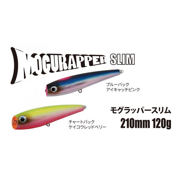 SOULS ソウルズ モグラッパースリム 210/120 SOULS（ソウルズ） モグラッパースリム 210-120g / ソウルズ : 沖之島