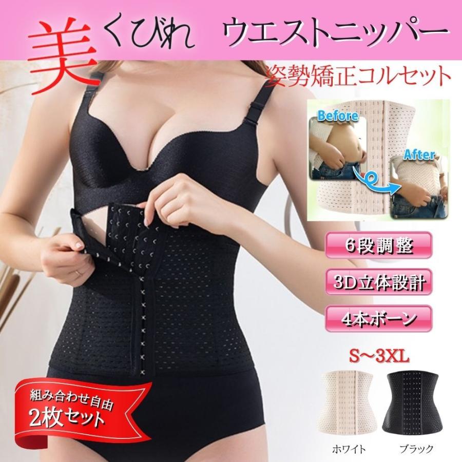 ウエストニッパー コルセット 2枚セット ダイエット シェイプアップ くびれ 腰痛 ベルト 骨盤 矯正 ボーン内蔵 ウエスト 引き締め 補正下着 :uncx2:インポート インナーショップ 道化師 通販 コルセット L ウエストニッパー 骨盤ベルト ダイエット くびれ シェイプ 姿勢