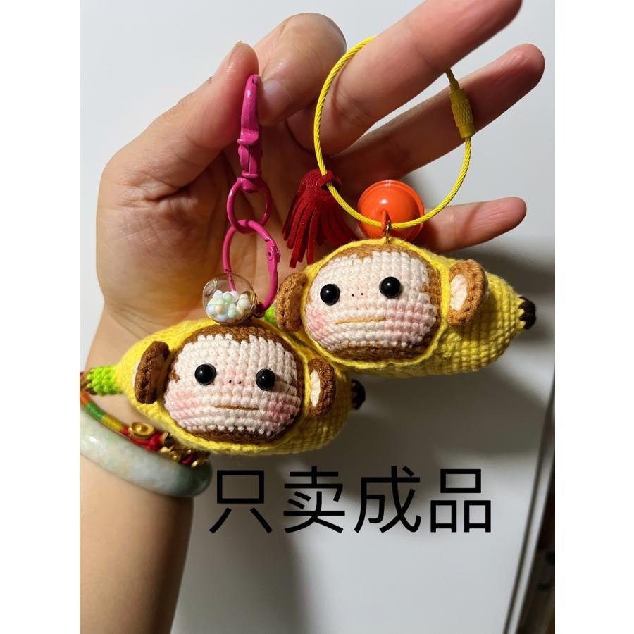 手編みかぎ針人形バナナモンキーバッグ十二支本命年ストラップ毛糸製品価格プレゼント｜okita-shop｜02
