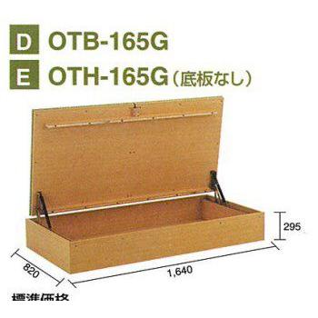 小上がり 畳 小上がり収納 高床式ユニット畳 もじゅら OTB-165G 底板つき｜okitatami