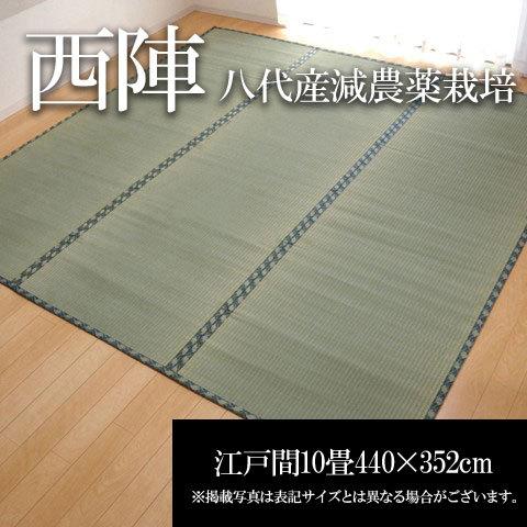 い草 上敷き 国産 八代産 糸引織 減農薬栽培 西陣 江戸間 10畳 約440×352cm  熊本県八代産イ草使用｜okitatami