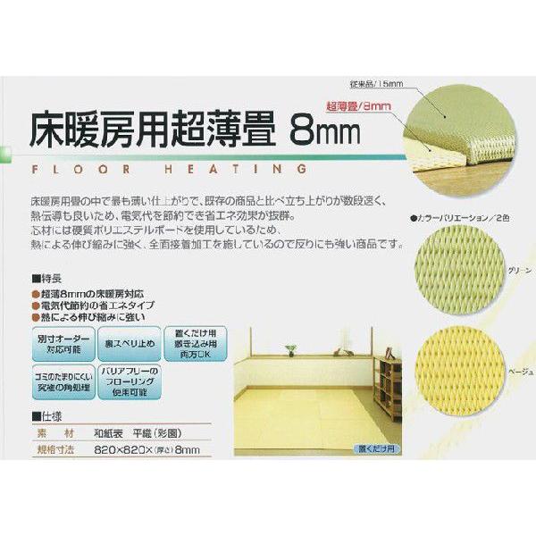 畳 床暖房 対応 置き畳 薄畳 フローリング 標準品0mm 0mm厚さ8mm 置き畳ドットコム Yahoo 店 通販 Yahoo ショッピング