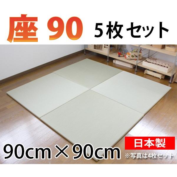 置き畳 おしゃれ 和 ユニット畳 畳 フローリング 琉球畳 日本製 座90 5枚セット   90×90×2.5cm｜okitatami