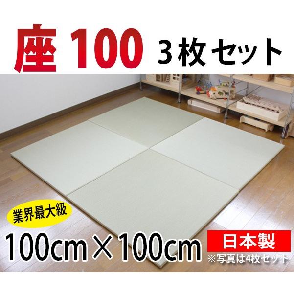 置き畳 おしゃれ 和 ユニット畳 畳 フローリング 琉球畳 日本製  座100 3枚セット  100×100×厚み2.5cm｜okitatami