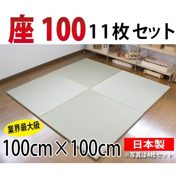 置き畳 おしゃれ 和 ユニット畳 畳 フローリング 琉球畳 日本製 座100 11枚セット 100×100×厚み2.5cm