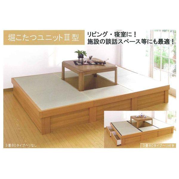 ほりごたつ へりつき ボックス 3畳80タイプ 高床 ボックス ユニット だんらん ほりごたつ 店 畳 高床式ユニット畳 3畳80タイプ T302 置き畳ドットコム 掘りごたつユニット団欒 収納